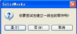 解決SolidWorks 2010中調(diào)用標(biāo)準(zhǔn)件無(wú)法更改參數(shù)的問(wèn)題